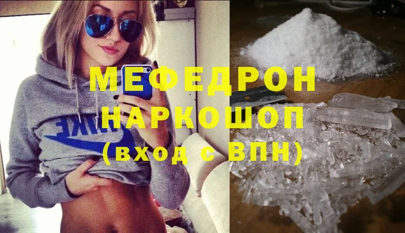 продажа наркотиков  Югорск  Мефедрон mephedrone 